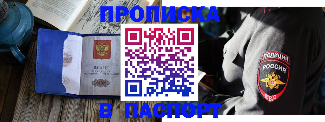 временная регистрация надежно в Отрадном