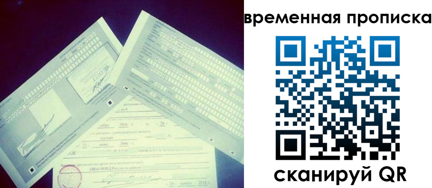 временная регистрация для школы в Отрадном