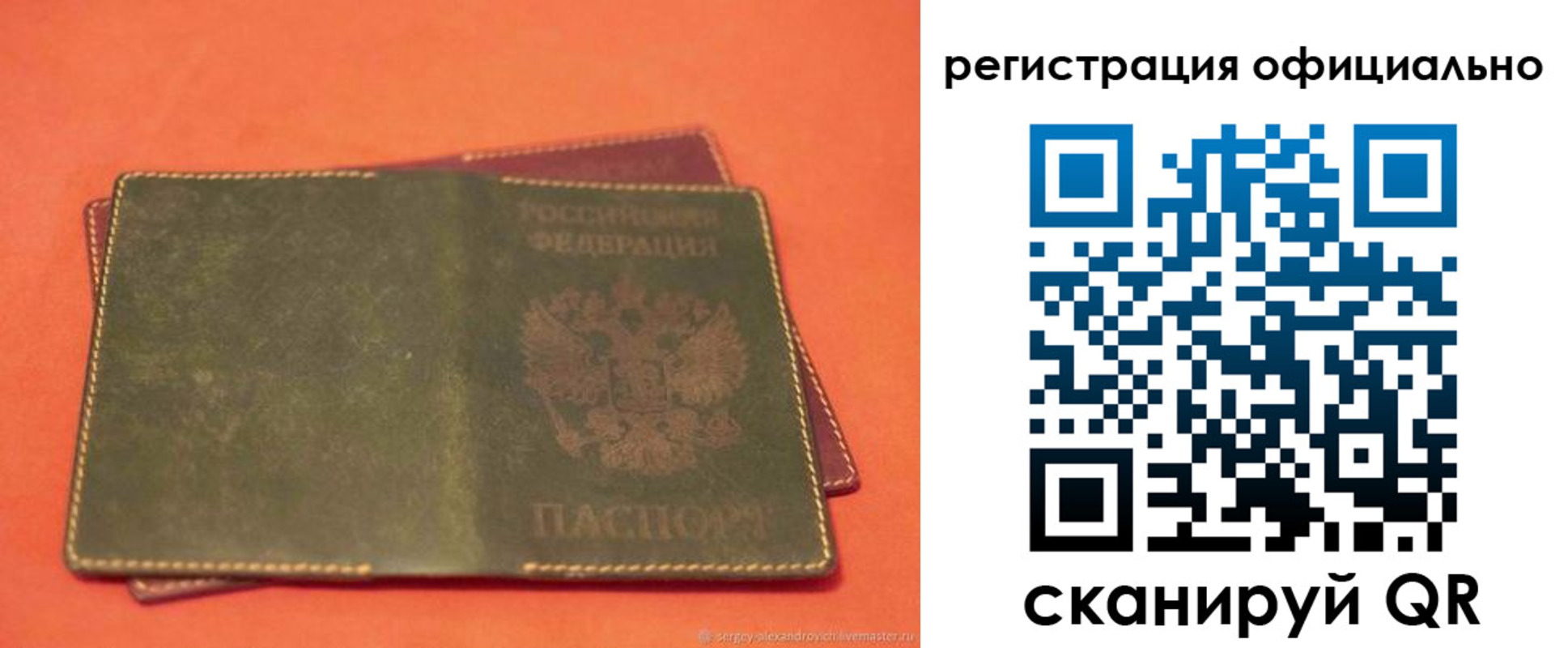 прописка законно в Отрадном