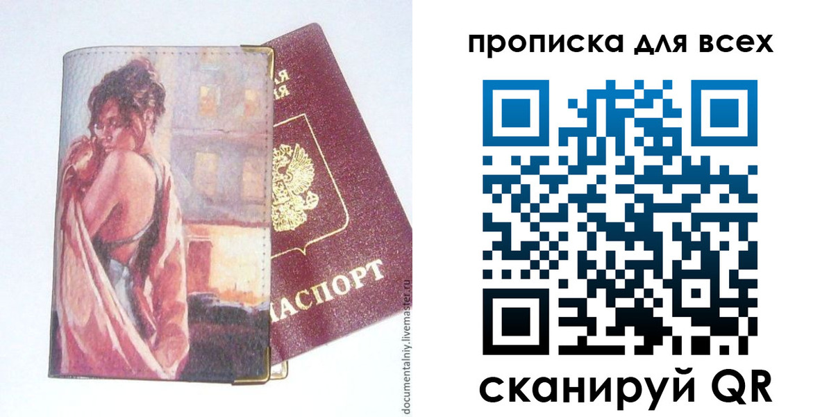 прописка регистрация в Отрадном