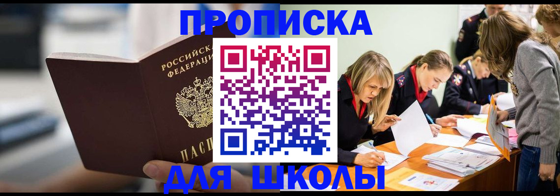 где прописаться в Отрадном