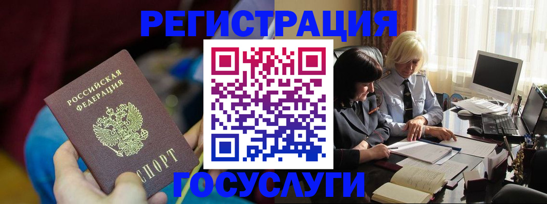 временная регистрация госуслуги в Отрадном