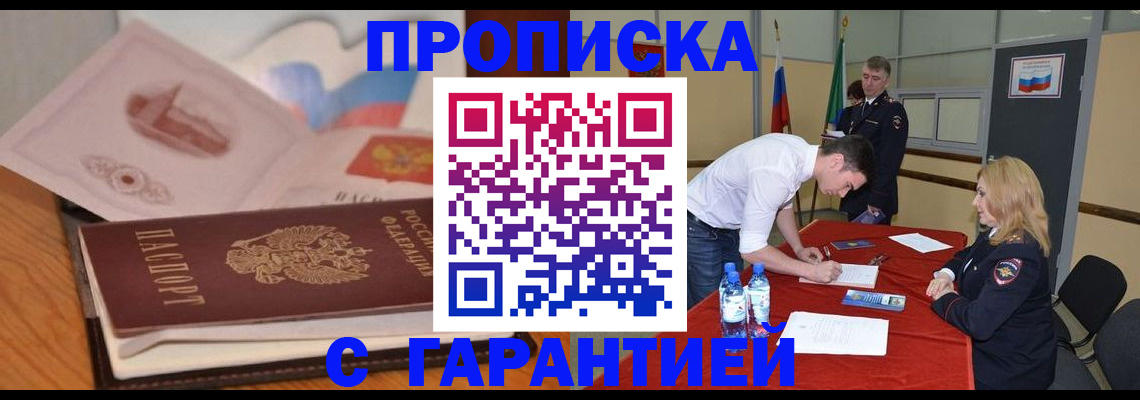 прописка штамп в Отрадном