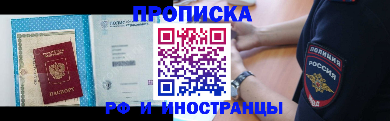 временная регистрация 2025 в Отрадном