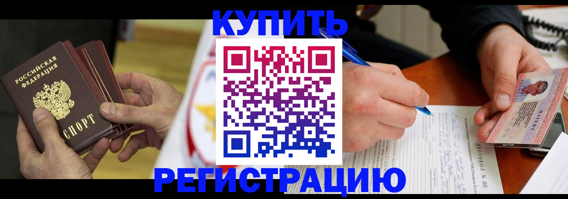 прописка штамп в Отрадном