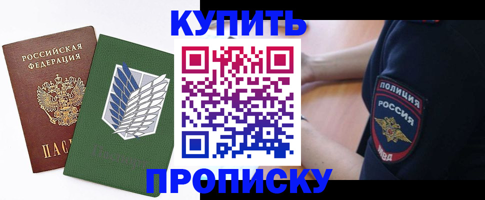 временная регистрация в квартире в Отрадном