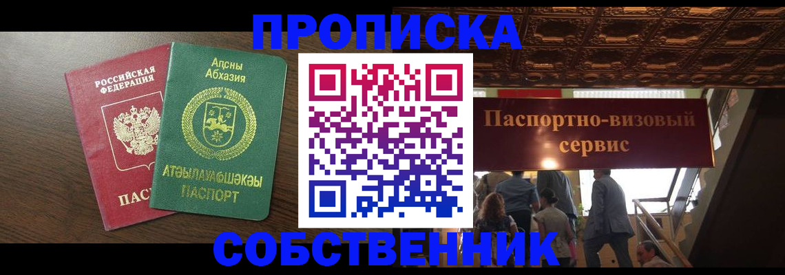прописка штамп в Отрадном