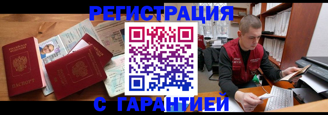 прописка для военкомата в Отрадном